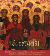 Η ΣΥΝΑΞΙ (ΣΚΛΗΡΟΔΕΤΗ ΕΚΔΟΣΗ)
