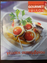 Gourmet Ειδική Έκδοση Έψιλον - Γεύσεις Σεπτεμβρίου - Σεπτέμβριος 2004