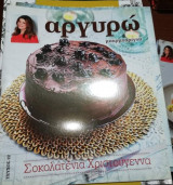 Αργυρώ Μπαρμπαριγου - Σοκολατένια Χριστούγεννα