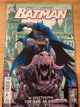 Batman Τεύχος #16