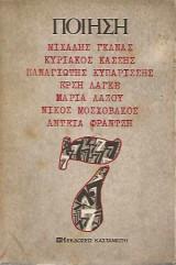 Ποίηση 7