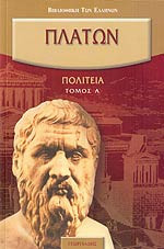 Πολιτεία (Τόμος Α΄)