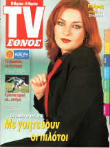 Περιοδικό TV Έθνος τεύχος 462