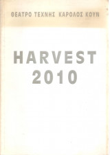 Harvest 2010 - πρόγραμμα θεάτρου