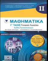 Μαθηματικα ιι