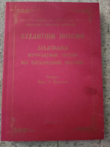 Βυζαντινή μουσική Διδασκαλία ιεροψαλτικής Τέχνης και παραδοσιακής μουσικής