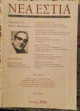 Νέα Εστία