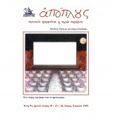 Απόπλους 18-19-20