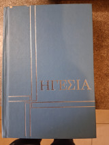 Ηγεσία (συλλογικό έργο)