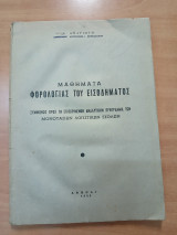 Μαθηματα φορολογιας του εισοδήματος