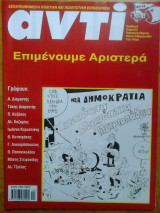 Αντι τευχος 812