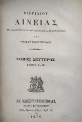 Βιργιλίου Αινείας μεταφρασθεισα εκ του λατινικου μετα σημειωσεων υπο Ιακωβου Ριζου Ραγκαβη ( τόμοι 2 )