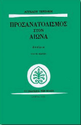 Προσανατολισμός στον αιώνα