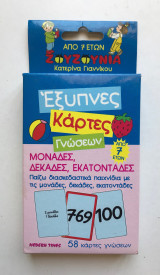 Έξυπνες κάρτες γνώσεων - Μονάδες, Δεκάδες, Εκατοντάδες