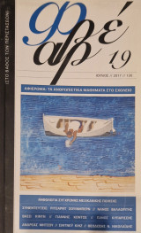 Φρεαρ τευχος 19
