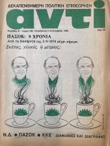 Αντί τεύχος 240