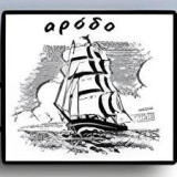 Φουρτουνιασμένος Ήλιος, Το Έπος Των Ελλήνων