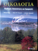 Οικολογία
