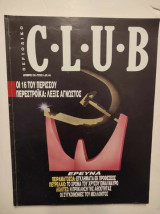 Περιοδικό Club Τεύχος 8