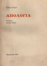 Απολογία