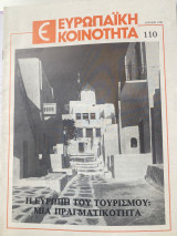 Ευρωπαϊκή κοινότητα #110