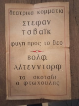Θεατρικά κομμάτια Στέφαν Τσβάιχ - Βόλφ Αλτενντορφ