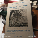 Οι κληρονόμοι του Αιγαίου : αιγαίος ελληνισμός