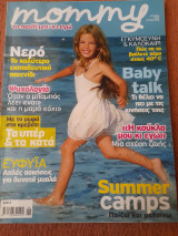 Mommy: Το Παιδί μου κι Εγώ, Τεύχος 202, Ιούνιος 2012