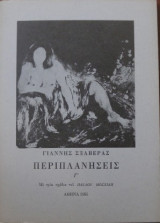Περιπλανήσεις Γ'