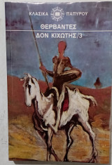 Δων κιχωτης # α 3479