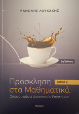Πρόσκληση στα Μαθηματικά