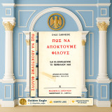 Πως να αποκτούμε φίλους και να επηρεάζουμε το περιβάλλον σας / Dale Carnegie [Εκδόσεις Κακουλίδη δεκ. 1970 - Μετ. Κοσμά Πολίτη]