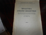Πρακτικα Συνεδρίου