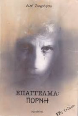 Επάγγελμα: Πόρνη
