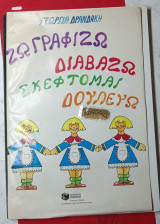 Ζωγραφίζω, διαβάζω, σκέφτομαι, δουλεύω