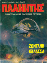 Πλανήτης, τεύχος 3