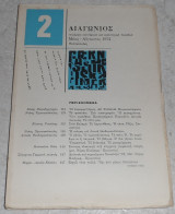 Περιοδικο Διαγωνιος 1972 τευχος 2