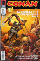 Conan Τα Χρονικά της Υπερβορείας. Τόμος 1