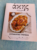 Κυριακάτικα τραπεζια Άκης Πετρετζίκης #22