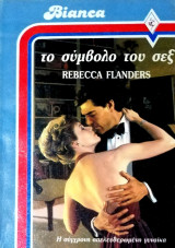 Το σύμβολό του σεξ Άρλεκιν Bianca No 82