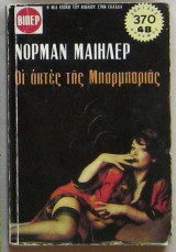 Οι ακτές της Μπαρμπαριάς