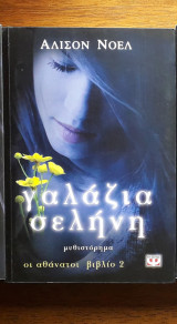 Γαλάζια σελήνη