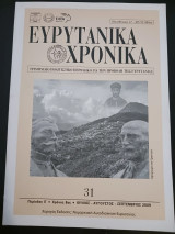 Ευρυτανικά χρονικά