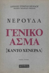 Γενικό Άσμα (Κάντο Χενεράλ), Τόμος Τρίτος