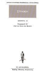 Άπαντα 14