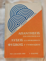Απαντήσεις και Λύσεις