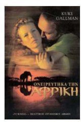 Ονειρεύτηκα την Αφρική