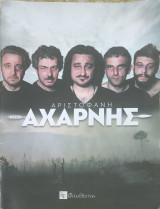 Αχαρνής