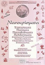 Νανουρίσματα