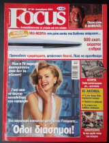 Focus Τεύχος 58